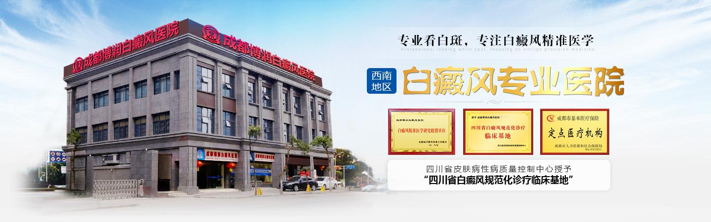 博润白癜风